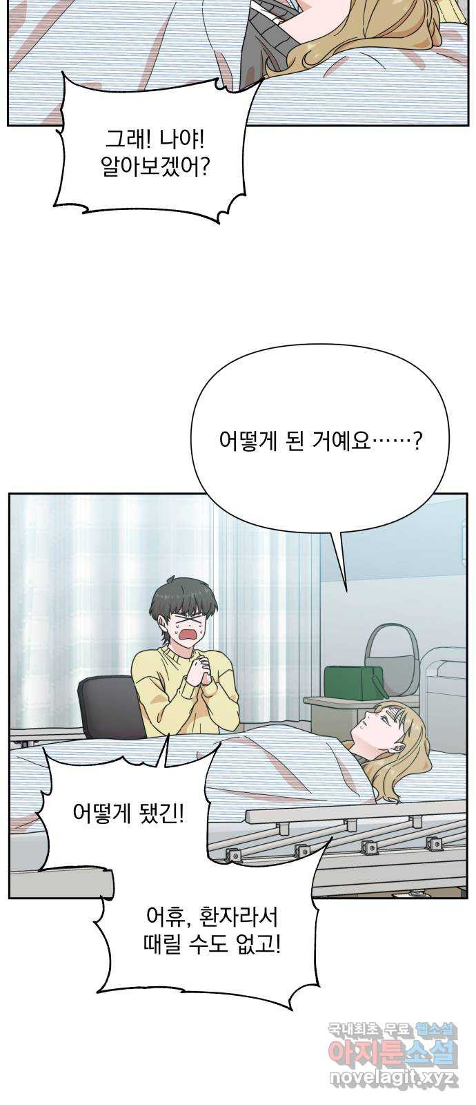입술이 예쁜 남자 96화 12