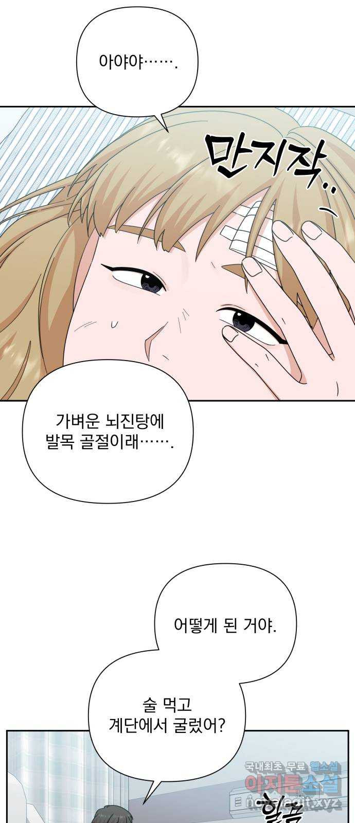 입술이 예쁜 남자 96화 13