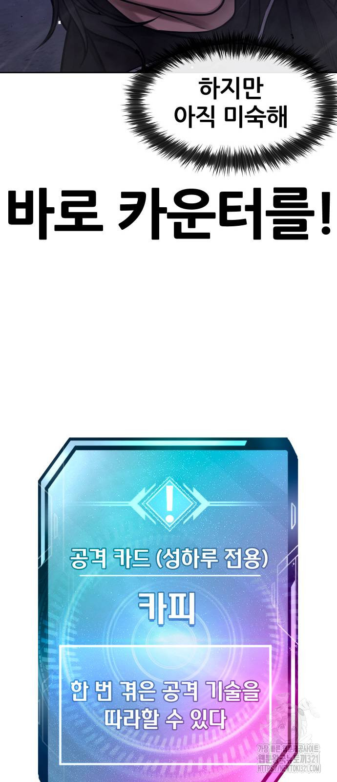퀘스트지상주의 121화 21