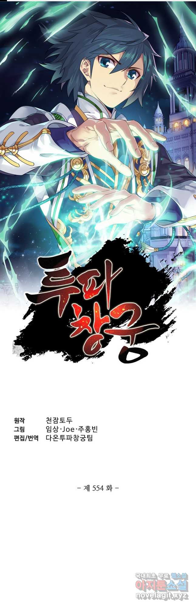 투파창궁 554화 1