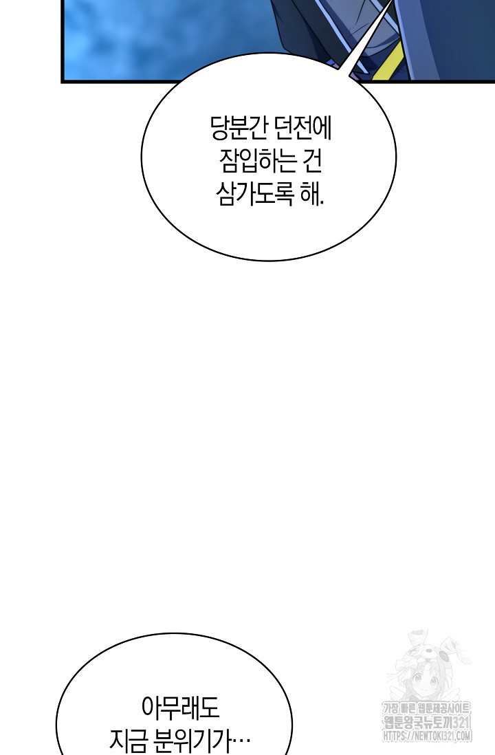 마왕 어플로 S급 헌터가 되었습니다 47화 3