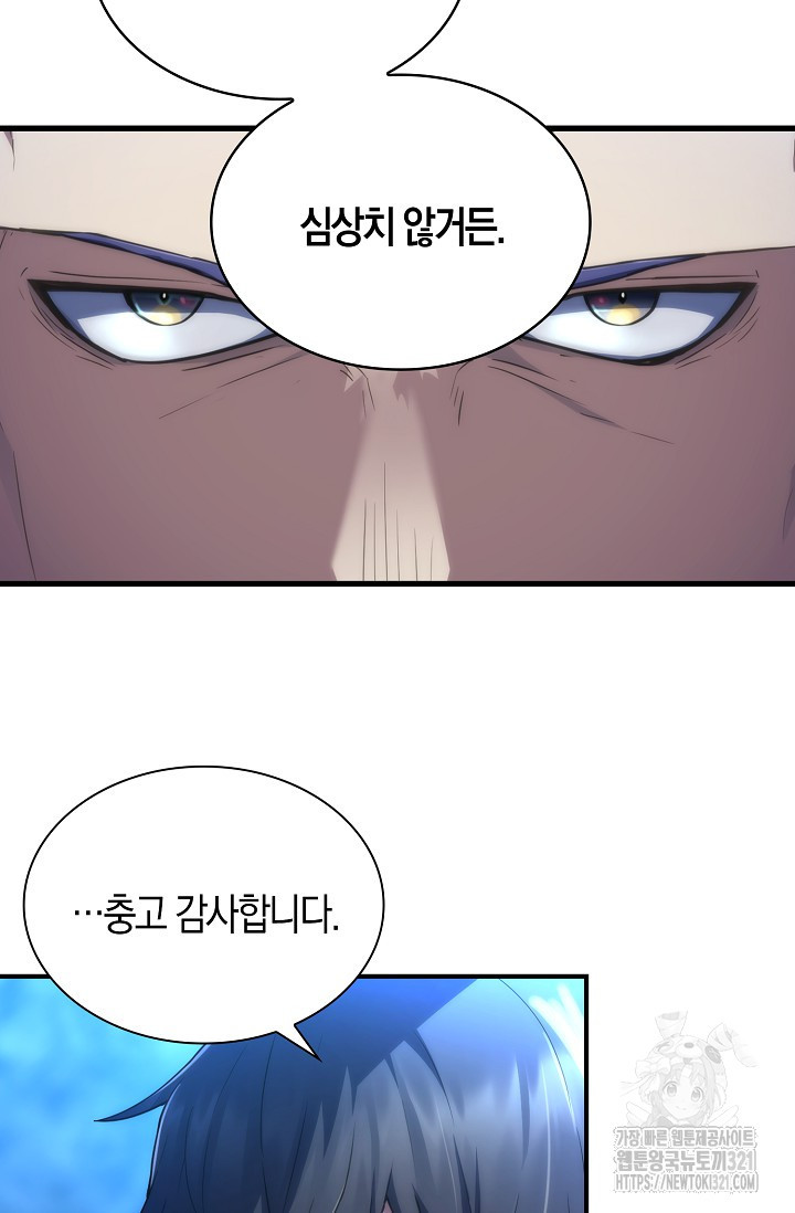 마왕 어플로 S급 헌터가 되었습니다 47화 4