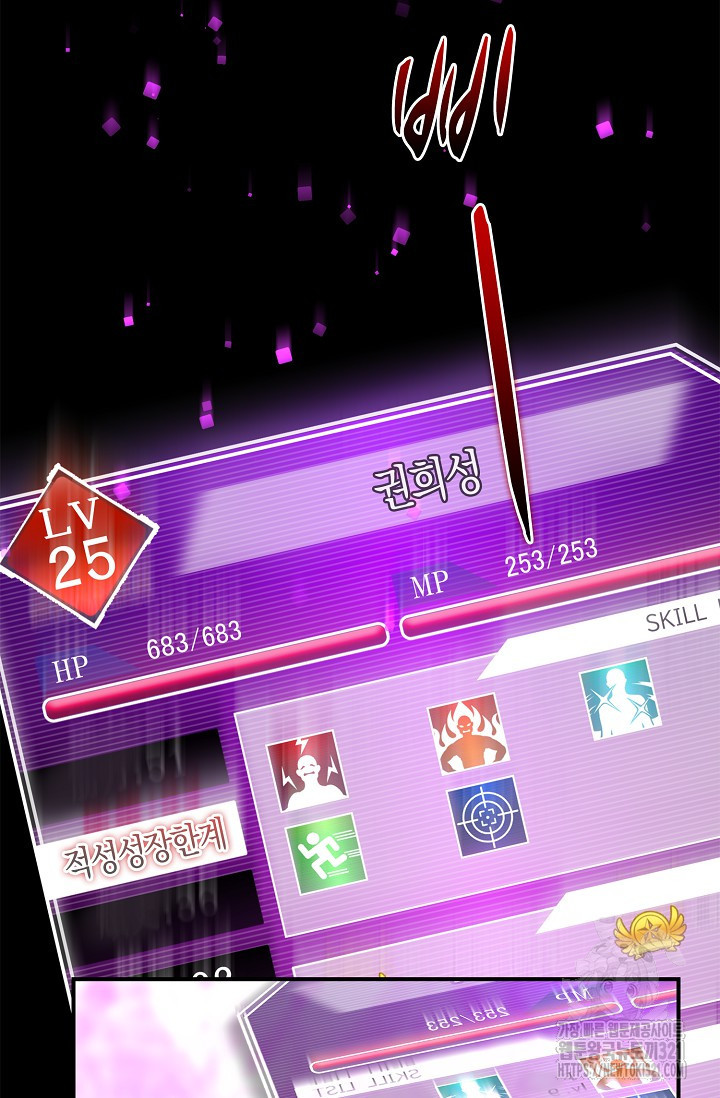 마왕 어플로 S급 헌터가 되었습니다 47화 8