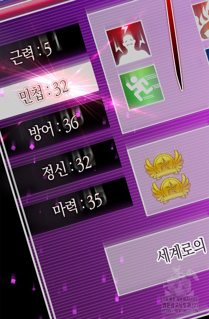 마왕 어플로 S급 헌터가 되었습니다 47화 10