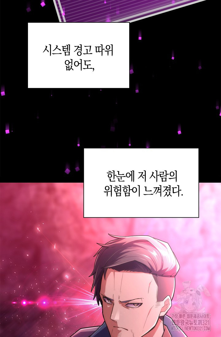 마왕 어플로 S급 헌터가 되었습니다 47화 11