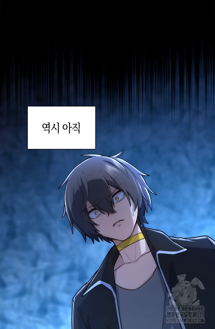 마왕 어플로 S급 헌터가 되었습니다 47화 13
