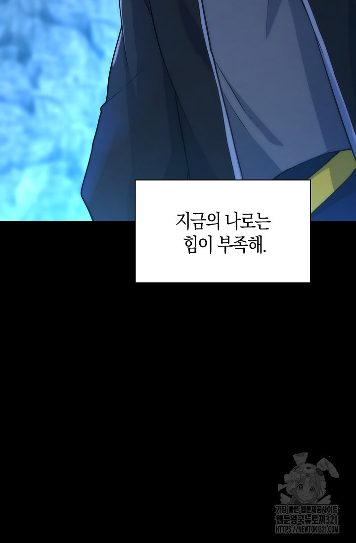 마왕 어플로 S급 헌터가 되었습니다 47화 14
