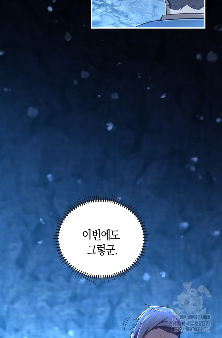 마왕 어플로 S급 헌터가 되었습니다 47화 16