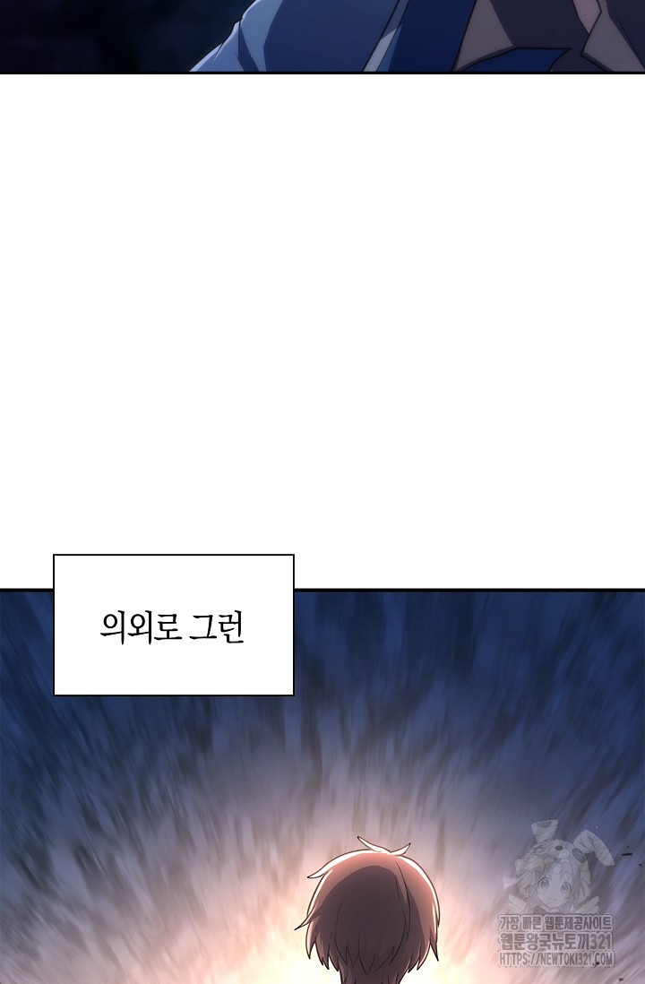 마왕 어플로 S급 헌터가 되었습니다 47화 21