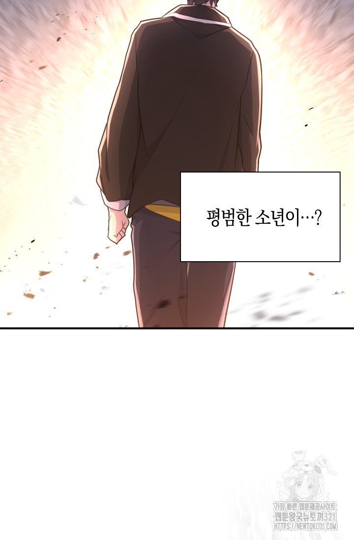 마왕 어플로 S급 헌터가 되었습니다 47화 22