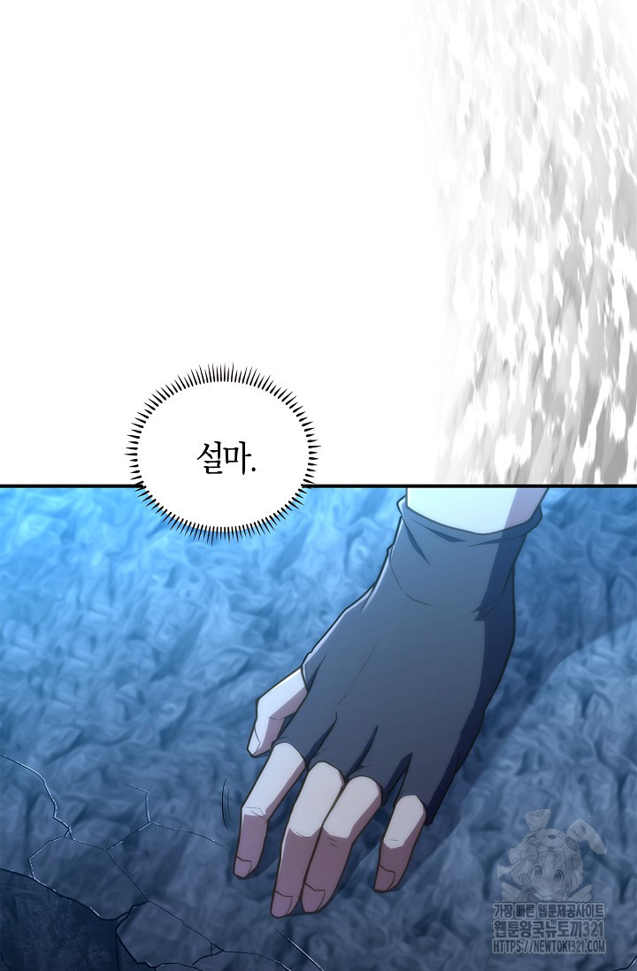 마왕 어플로 S급 헌터가 되었습니다 47화 23