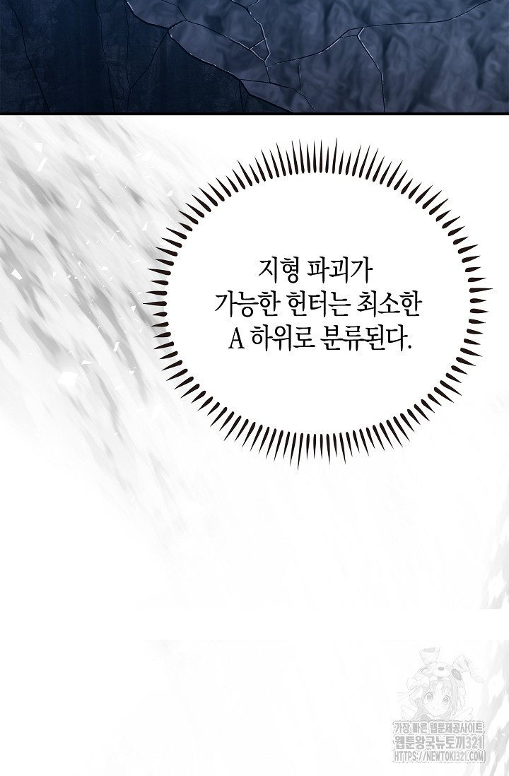 마왕 어플로 S급 헌터가 되었습니다 47화 24