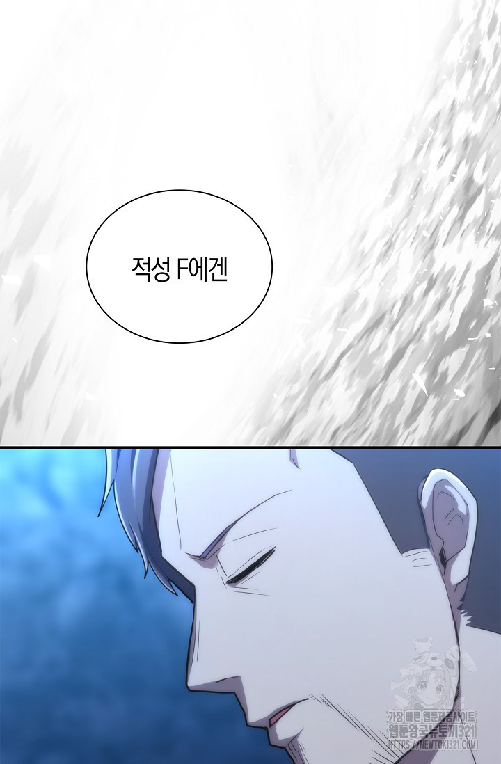 마왕 어플로 S급 헌터가 되었습니다 47화 25