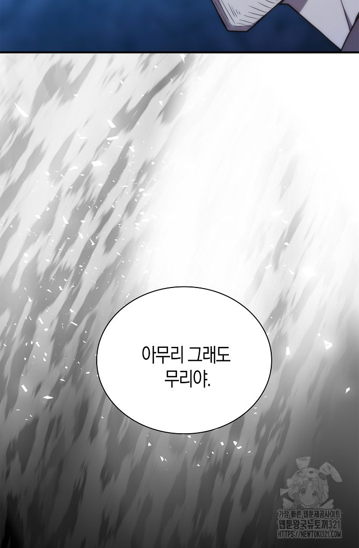 마왕 어플로 S급 헌터가 되었습니다 47화 26