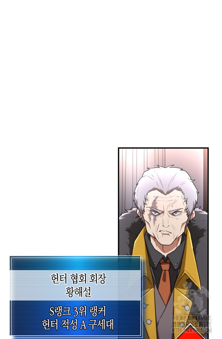 마왕 어플로 S급 헌터가 되었습니다 47화 33