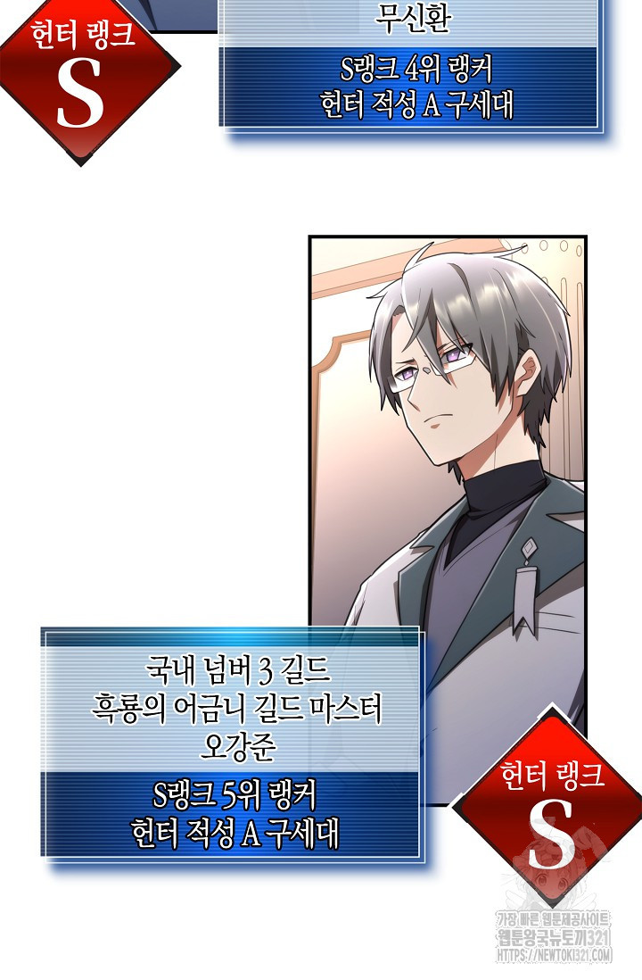 마왕 어플로 S급 헌터가 되었습니다 47화 35