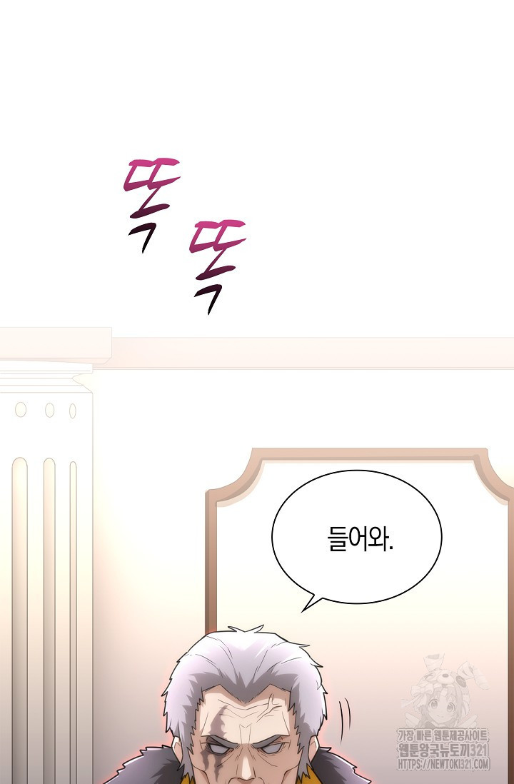 마왕 어플로 S급 헌터가 되었습니다 47화 36