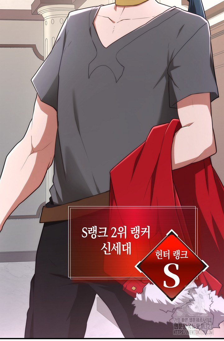 마왕 어플로 S급 헌터가 되었습니다 47화 39