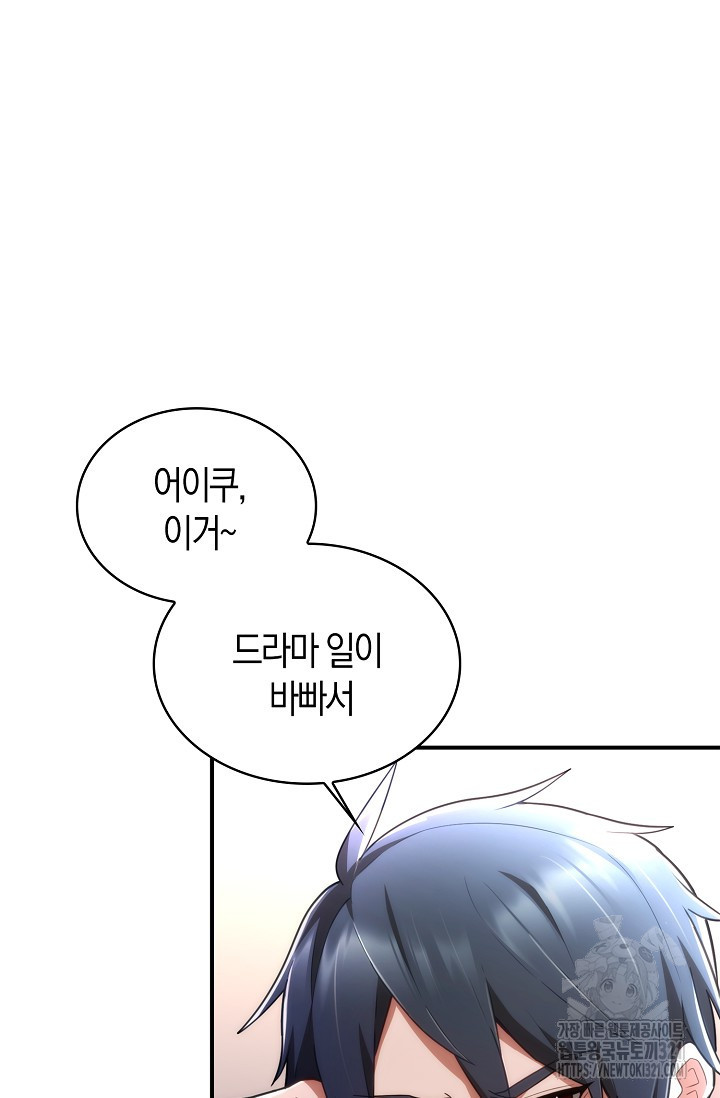 마왕 어플로 S급 헌터가 되었습니다 47화 40