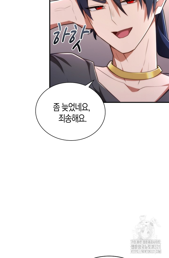 마왕 어플로 S급 헌터가 되었습니다 47화 41