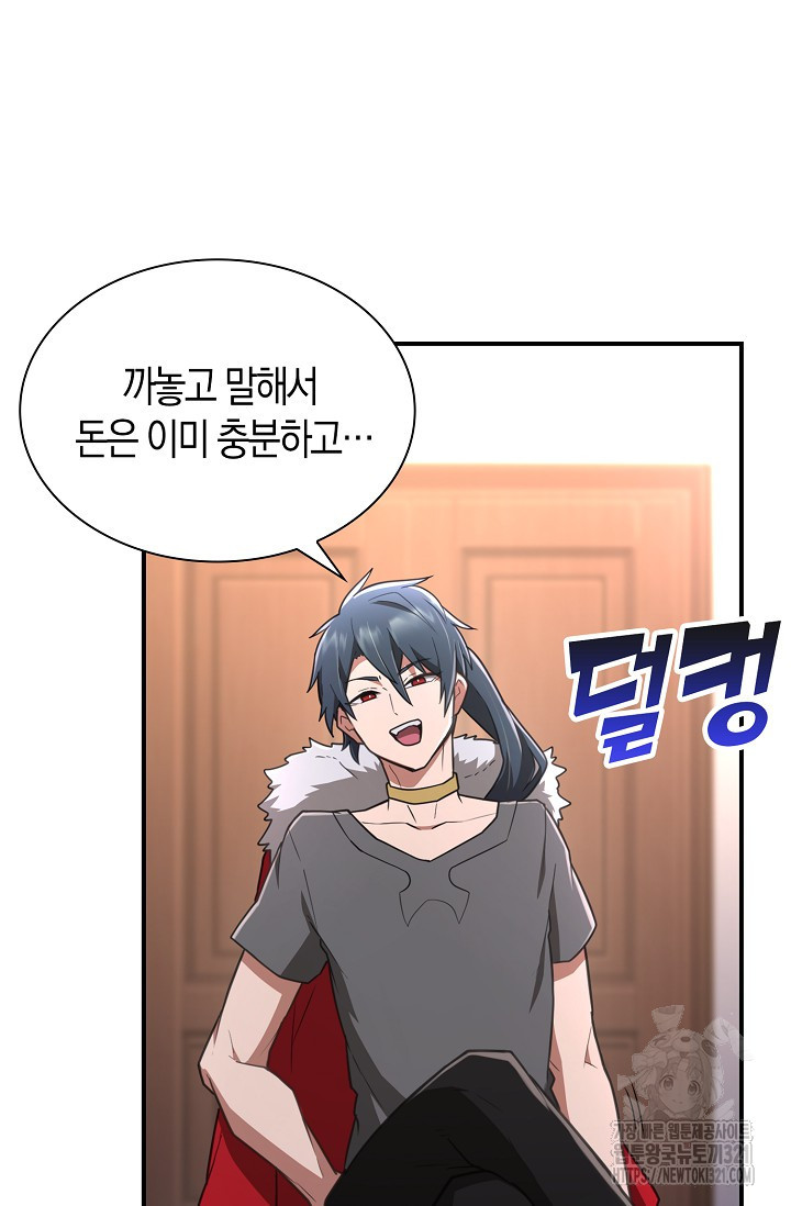 마왕 어플로 S급 헌터가 되었습니다 47화 43
