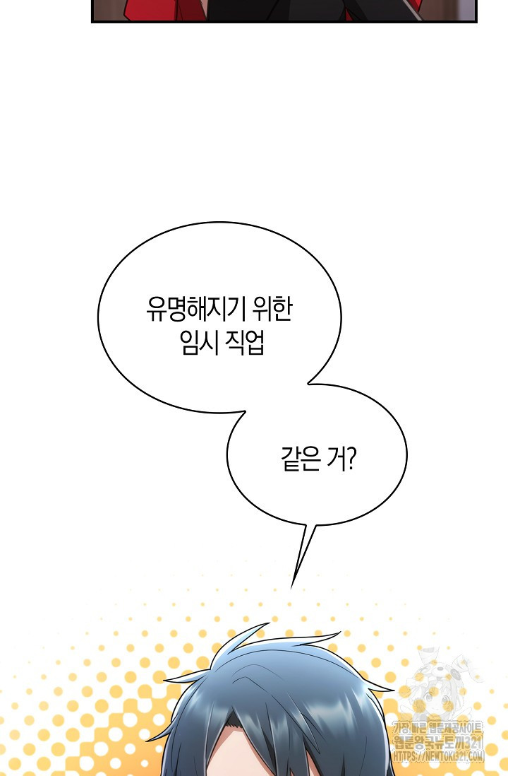 마왕 어플로 S급 헌터가 되었습니다 47화 44