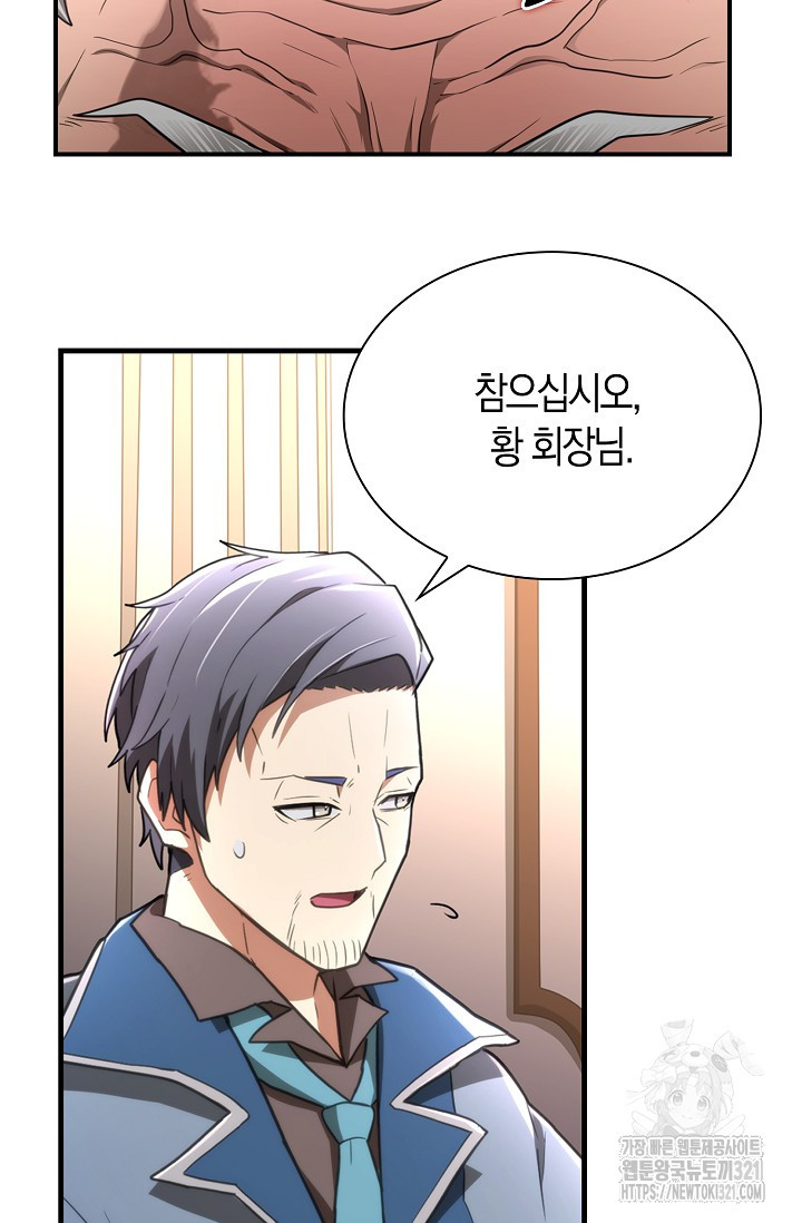 마왕 어플로 S급 헌터가 되었습니다 47화 46