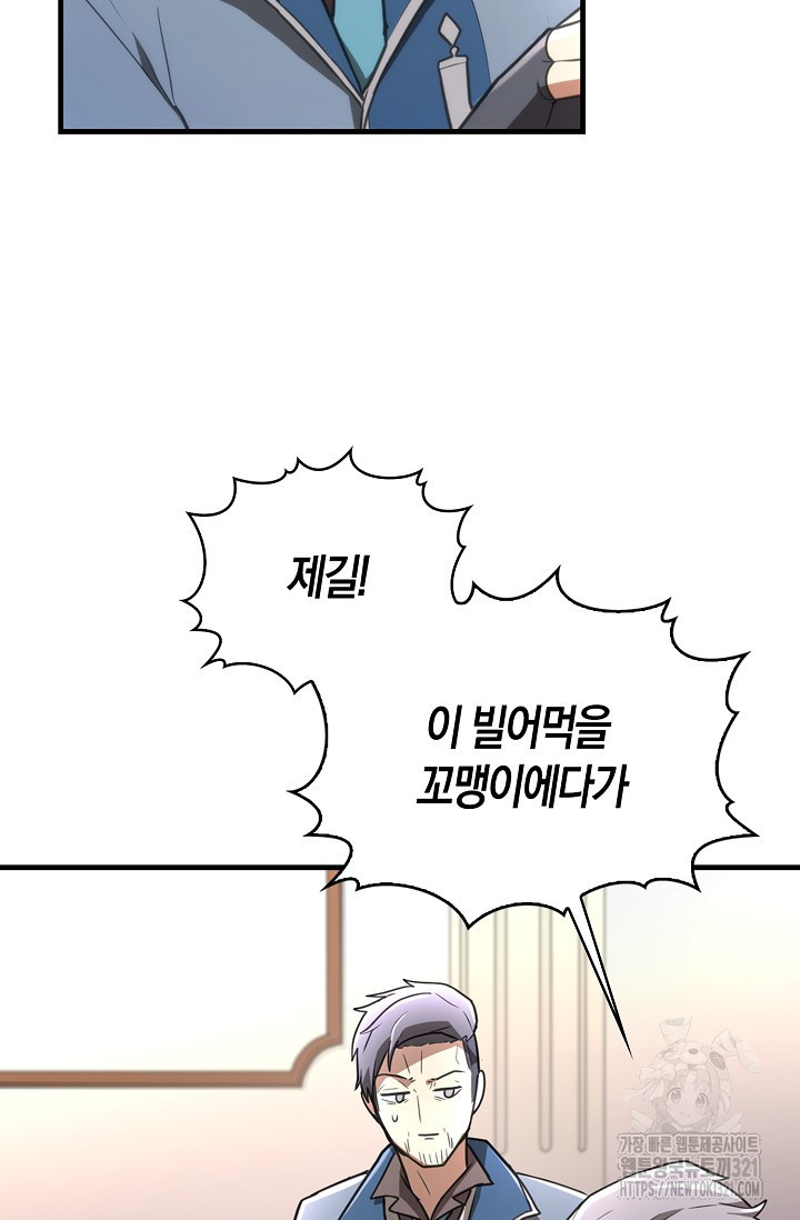 마왕 어플로 S급 헌터가 되었습니다 47화 47
