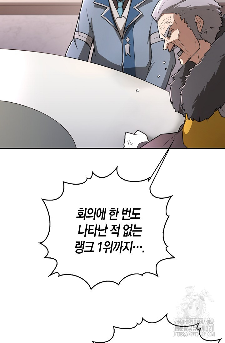 마왕 어플로 S급 헌터가 되었습니다 47화 48