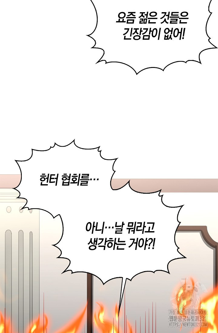마왕 어플로 S급 헌터가 되었습니다 47화 49