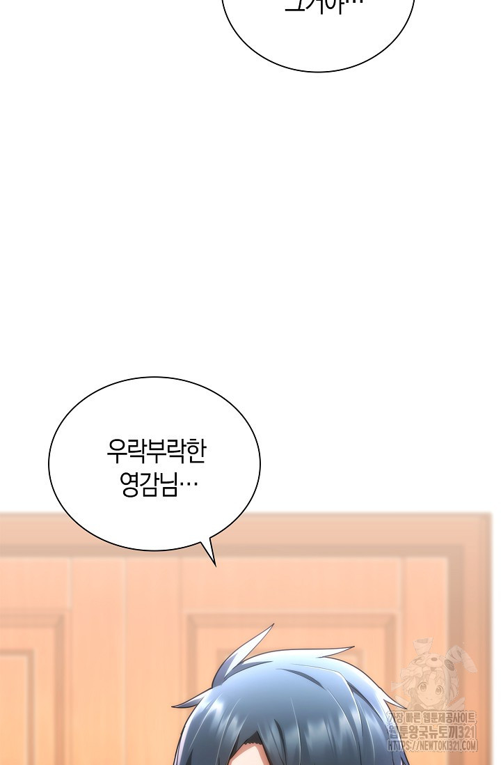 마왕 어플로 S급 헌터가 되었습니다 47화 51