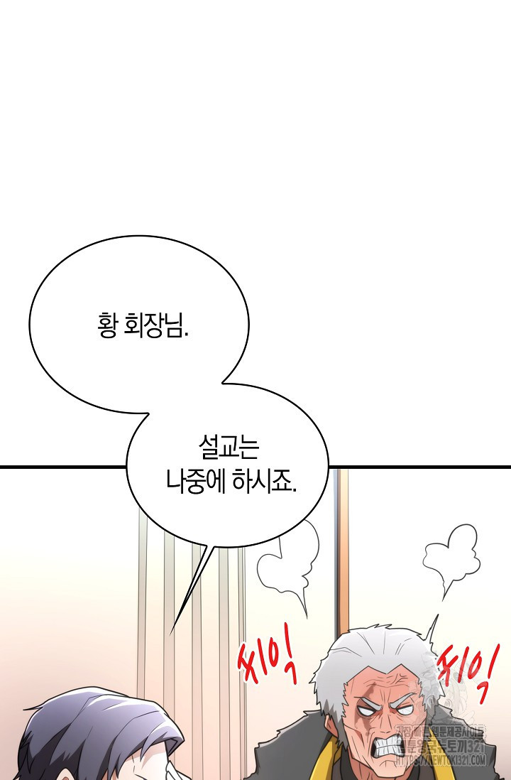 마왕 어플로 S급 헌터가 되었습니다 47화 54