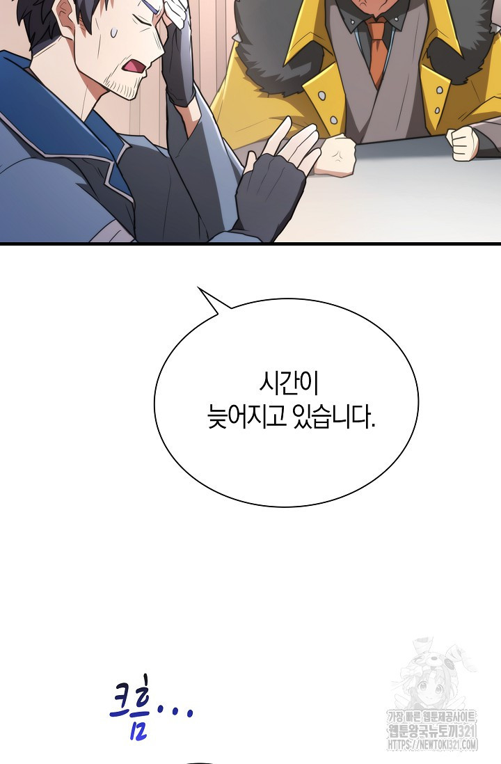 마왕 어플로 S급 헌터가 되었습니다 47화 55
