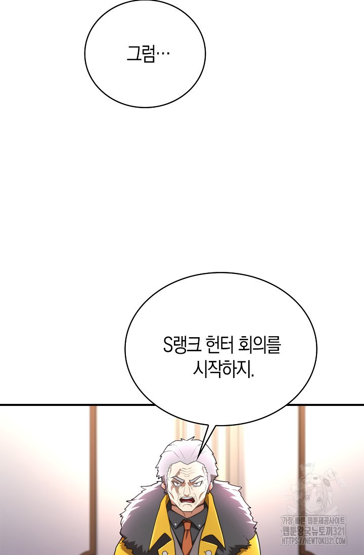 마왕 어플로 S급 헌터가 되었습니다 47화 56