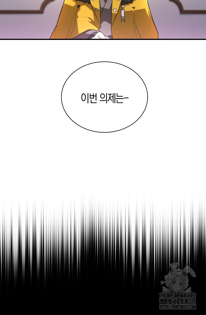 마왕 어플로 S급 헌터가 되었습니다 47화 57