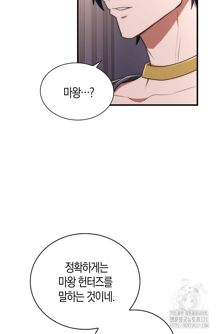 마왕 어플로 S급 헌터가 되었습니다 47화 61