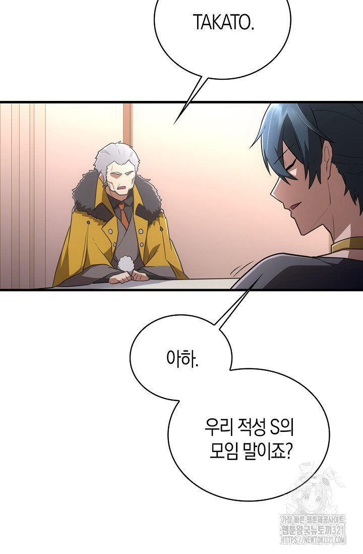 마왕 어플로 S급 헌터가 되었습니다 47화 62