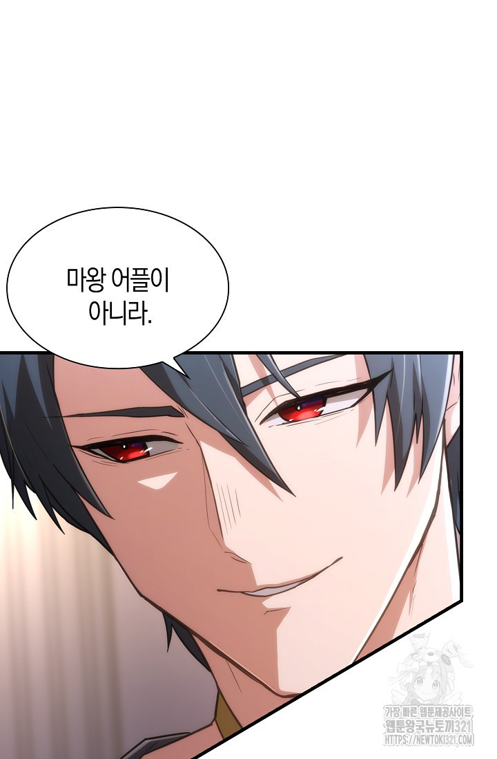 마왕 어플로 S급 헌터가 되었습니다 47화 63