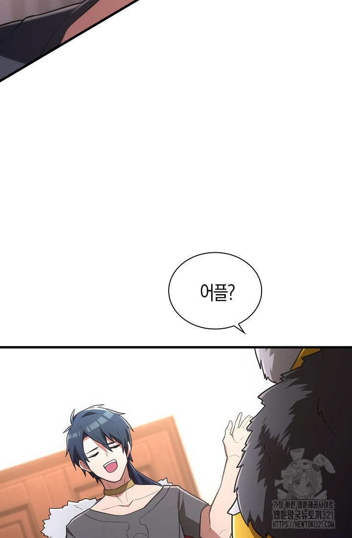 마왕 어플로 S급 헌터가 되었습니다 47화 64
