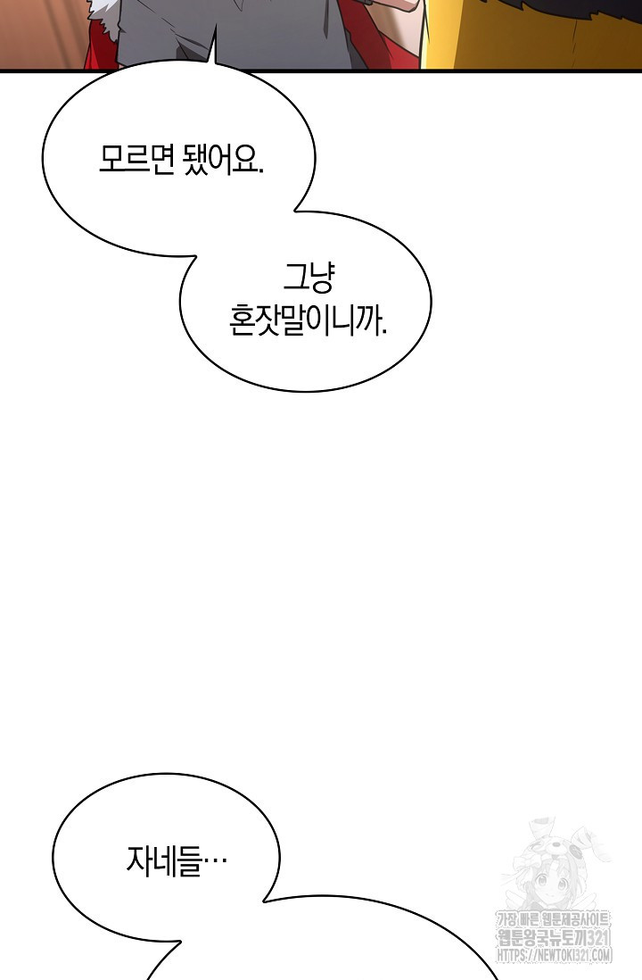 마왕 어플로 S급 헌터가 되었습니다 47화 65