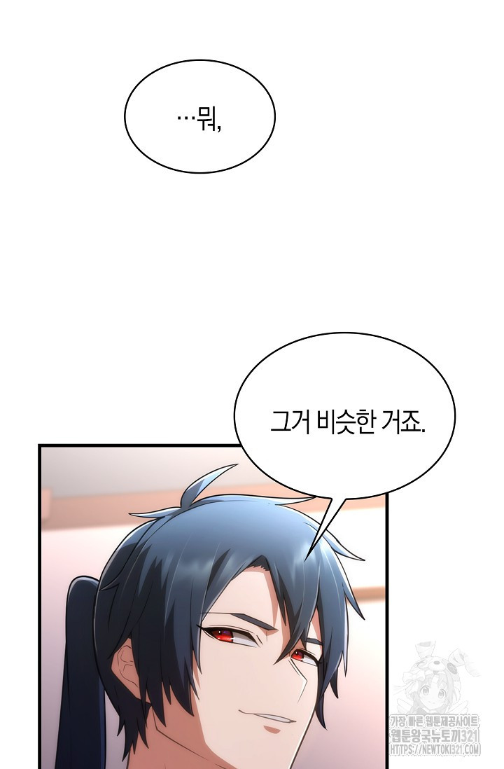 마왕 어플로 S급 헌터가 되었습니다 47화 67