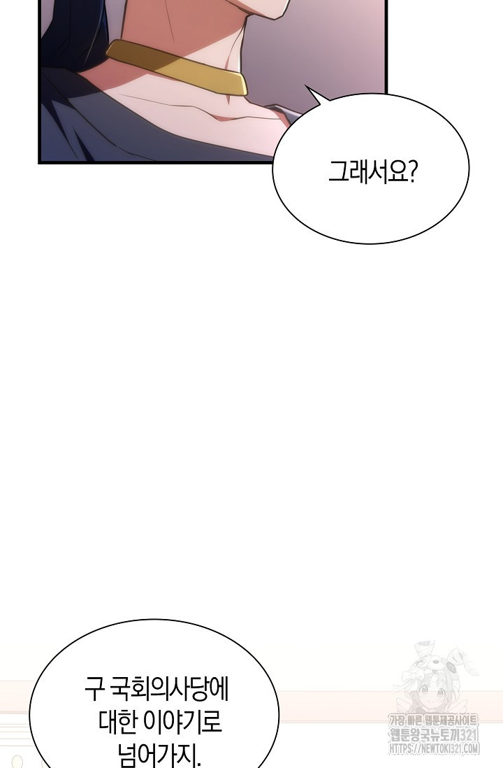 마왕 어플로 S급 헌터가 되었습니다 47화 68