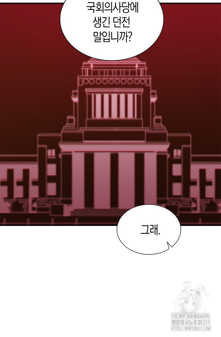 마왕 어플로 S급 헌터가 되었습니다 47화 70