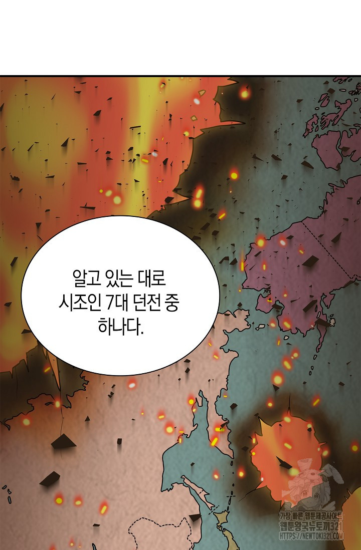 마왕 어플로 S급 헌터가 되었습니다 47화 71