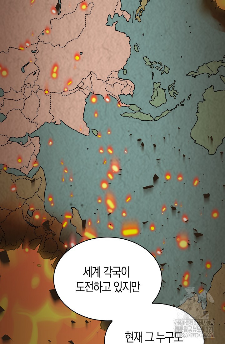 마왕 어플로 S급 헌터가 되었습니다 47화 72