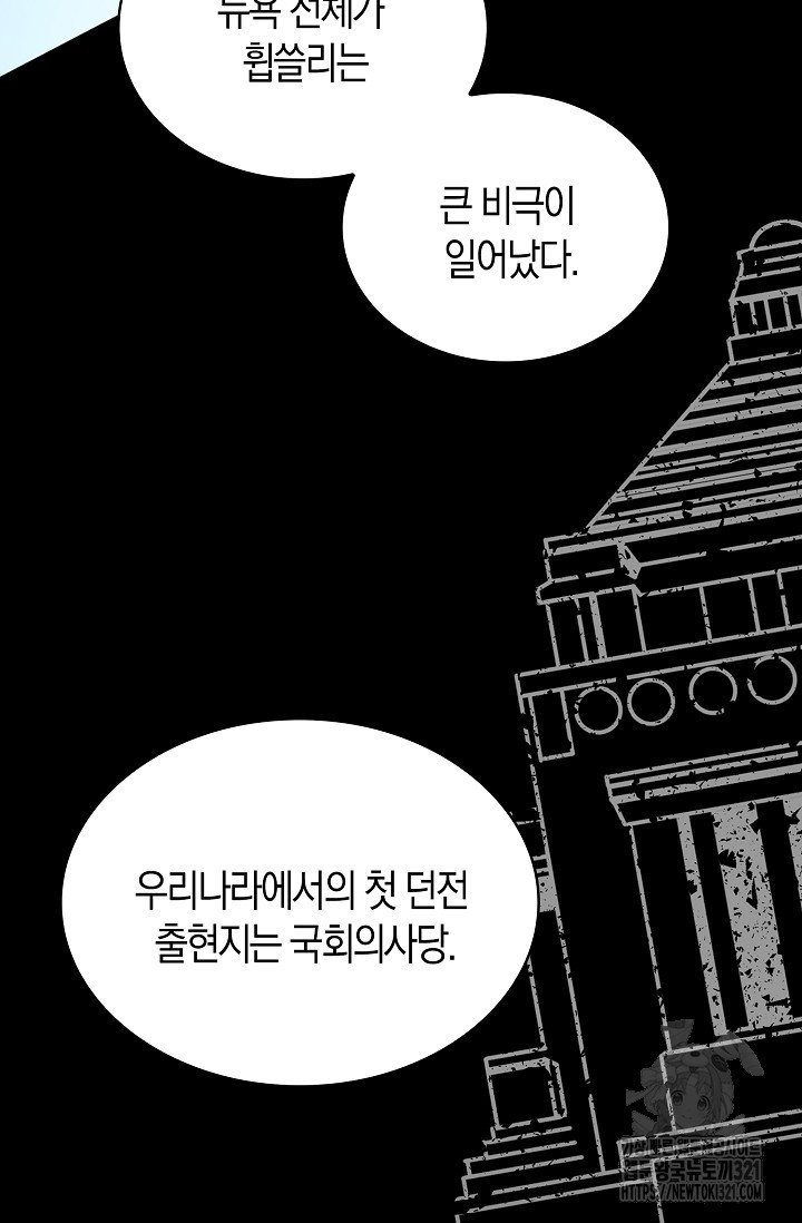 마왕 어플로 S급 헌터가 되었습니다 47화 75
