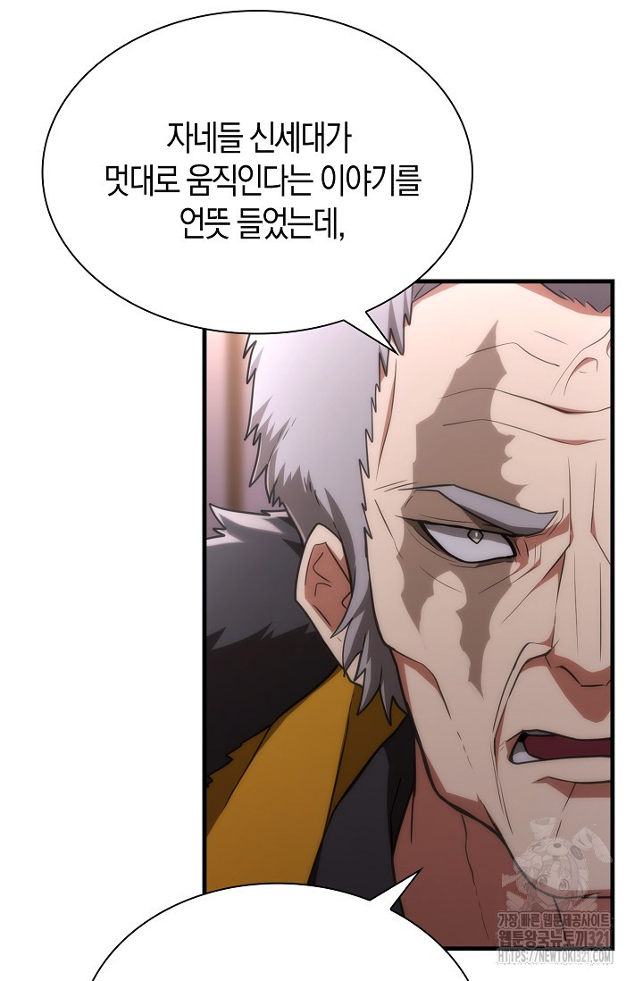 마왕 어플로 S급 헌터가 되었습니다 47화 78