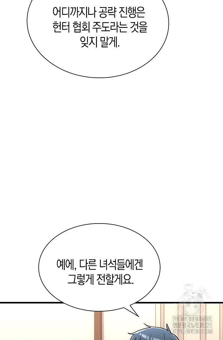 마왕 어플로 S급 헌터가 되었습니다 47화 79