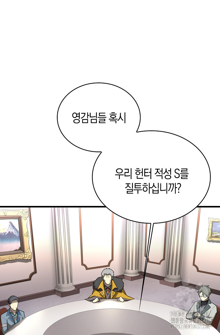 마왕 어플로 S급 헌터가 되었습니다 47화 81
