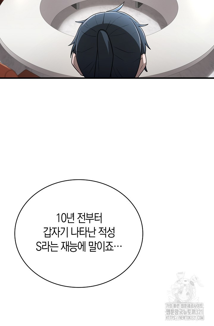 마왕 어플로 S급 헌터가 되었습니다 47화 82